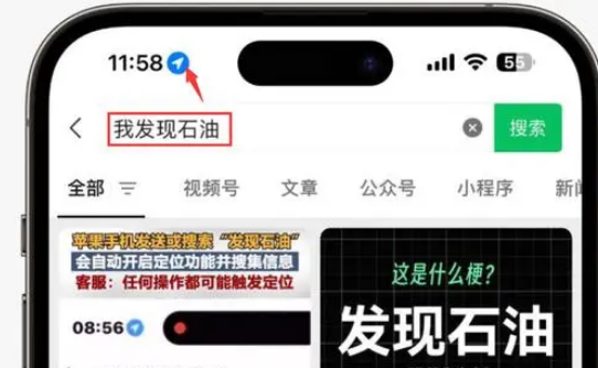 宁洱苹果客服中心分享iPhone 输入“发现石油”触发定位