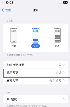 宁洱苹果售后维修中心分享iPhone手机收不到通知怎么办 