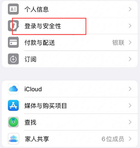 宁洱苹果维修站分享手机号注册的Apple ID如何换成邮箱【图文教程】 