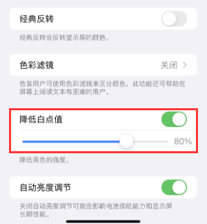 宁洱苹果电池维修分享iPhone省电巧妙设置降低白点值