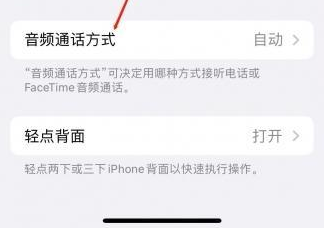 宁洱苹果蓝牙维修店分享iPhone设置蓝牙设备接听电话方法