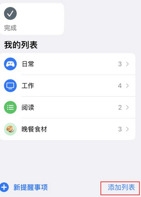 宁洱苹果14维修店分享iPhone14如何设置主屏幕显示多个不同类型提醒事项