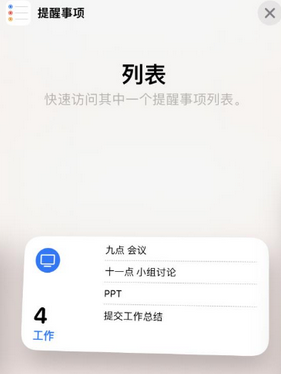 宁洱苹果14维修店分享iPhone14如何设置主屏幕显示多个不同类型提醒事项