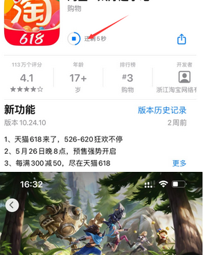 宁洱苹果维修站分享如何查看App Store软件下载剩余时间 