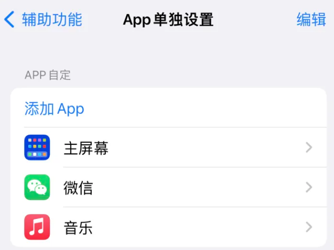 宁洱苹果14服务点分享iPhone14如何单独设置App 