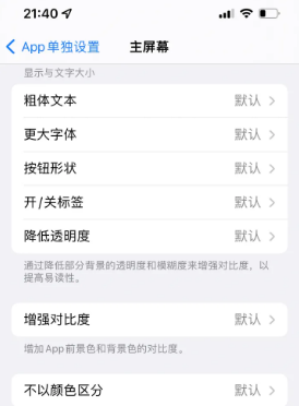 宁洱苹果14服务点分享iPhone14如何单独设置App