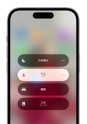 宁洱苹果14维修中心分享在iPhone14上定制个人专注模式 