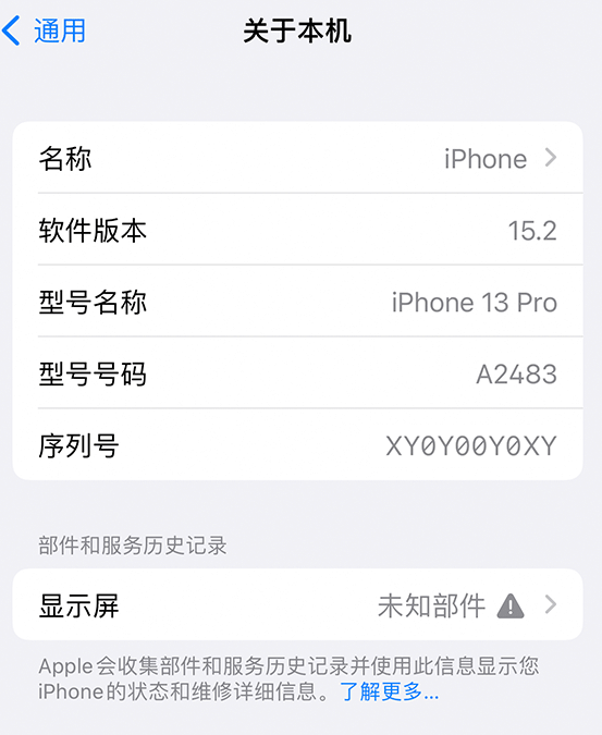 宁洱苹果14维修服务分享如何查看iPhone14系列部件维修历史记录 