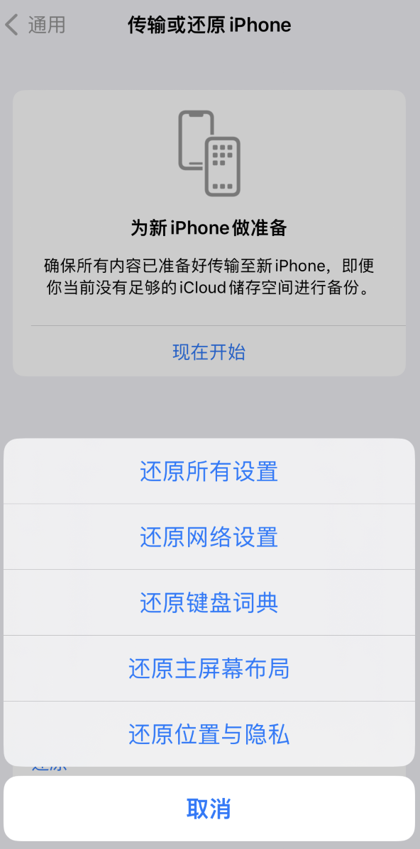 宁洱苹果维修在哪的分享iPhone还原功能可以还原哪些设置或内容 