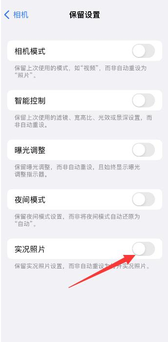 宁洱苹果维修网点分享iPhone14关闭实况照片操作方法 