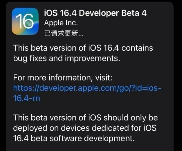 宁洱苹果维修网点分享iOS 16.4 beta 4更新内容及升级建议 