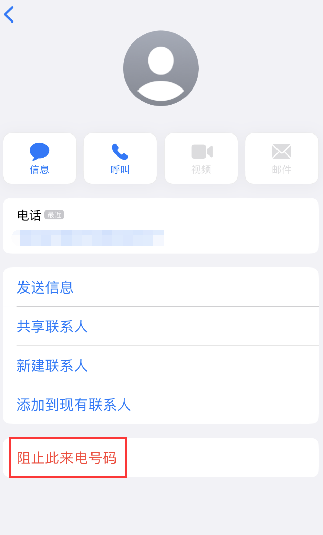 宁洱苹果手机维修分享：iPhone 拒收陌生人 iMessage 信息的方法 