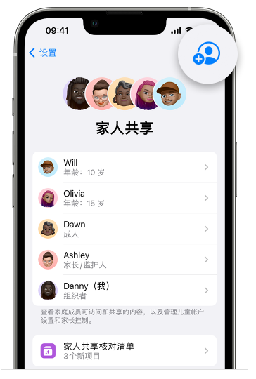 宁洱苹果维修网点分享iOS 16 小技巧：通过“家人共享”为孩子创建 Apple ID 