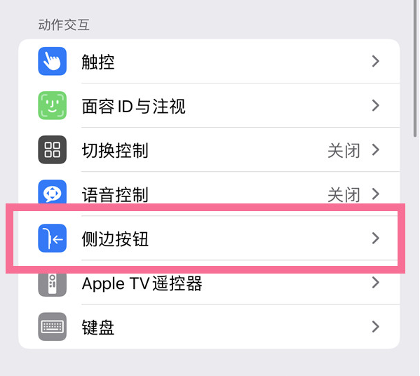 宁洱苹果14维修店分享iPhone14 Plus侧键双击下载功能关闭方法 