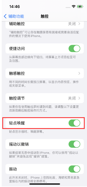 宁洱苹果14维修店分享iPhone 14双击屏幕不亮怎么办 