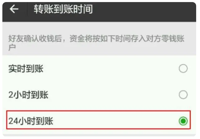 宁洱苹果手机维修分享iPhone微信转账24小时到账设置方法 