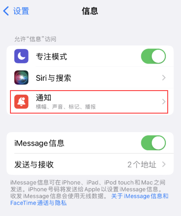 宁洱苹果14维修店分享iPhone 14 机型设置短信重复提醒的方法 