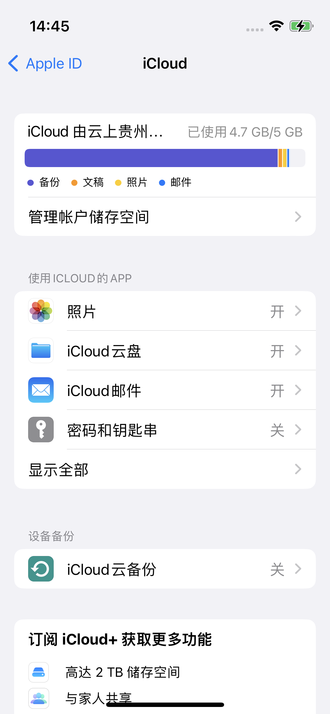 宁洱苹果14维修分享iPhone 14 开启iCloud钥匙串方法 