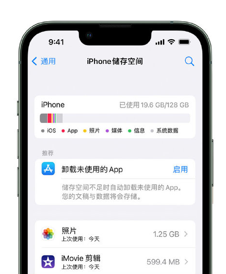 宁洱苹果14维修店分享管理 iPhone 14 机型储存空间的方法 