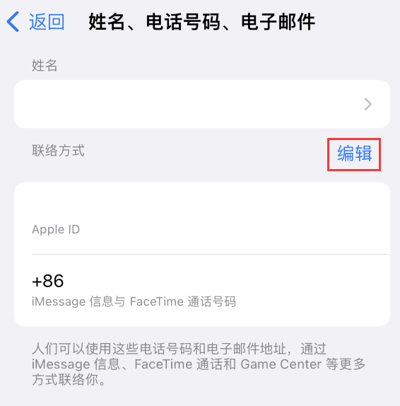 宁洱苹果手机维修点分享iPhone 上更新 Apple ID的方法 