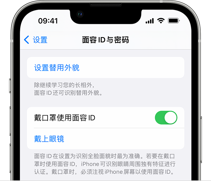 宁洱苹果14维修店分享佩戴口罩时通过面容 ID 解锁 iPhone 14的方法 