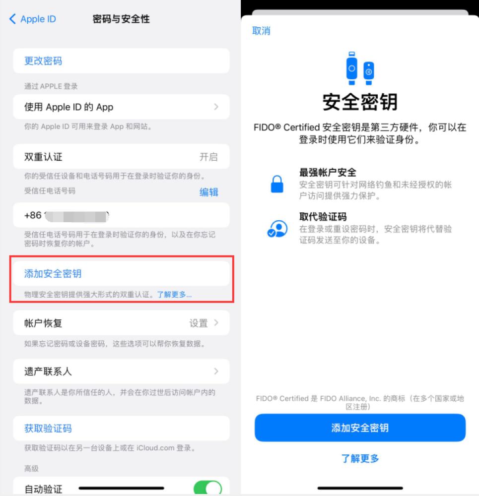 宁洱苹果服务网点分享物理安全密钥有什么用？iOS 16.3新增支持物理安全密钥会更安全吗？ 