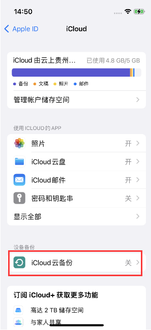 宁洱苹果14维修分享如何不让iPhone14 上的资料同步到到其他设备 