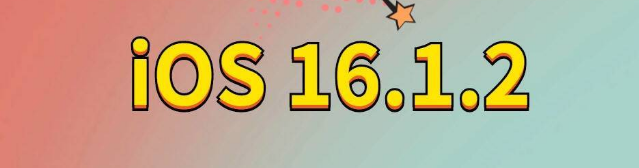 宁洱苹果手机维修分享iOS 16.1.2正式版更新内容及升级方法 