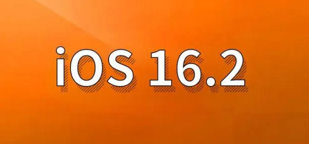 宁洱苹果手机维修分享哪些机型建议升级到iOS 16.2版本 