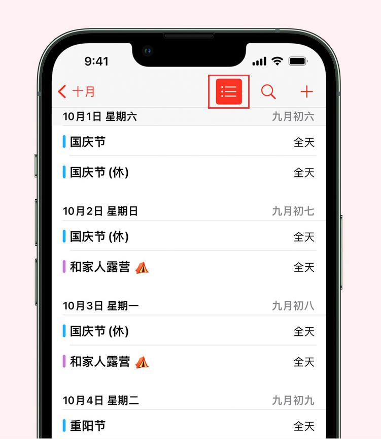 宁洱苹果手机维修分享如何在 iPhone 日历中查看节假日和调休时间 