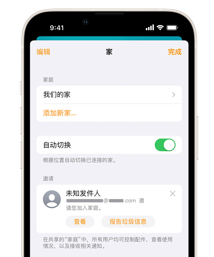 宁洱苹果手机维修分享iPhone 小技巧：在“家庭”应用中删除和举报垃圾邀请 