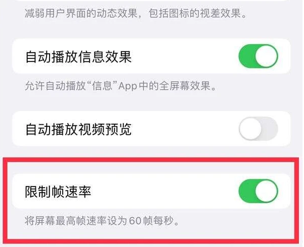 宁洱苹果13维修分享iPhone13 Pro高刷是否可以手动控制 