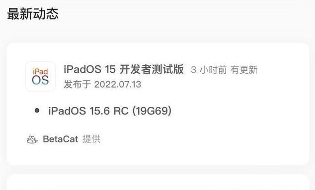 宁洱苹果手机维修分享苹果iOS 15.6 RC版更新建议 