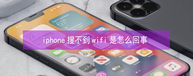 宁洱苹果13维修分享iPhone13搜索不到wifi怎么办 