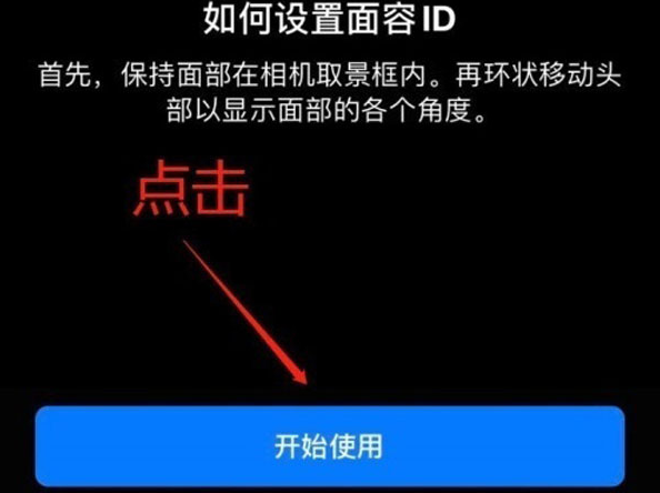 宁洱苹果13维修分享iPhone 13可以录入几个面容ID 