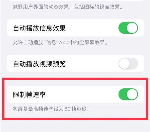 宁洱苹果13维修分享iPhone13 Pro高刷设置方法 