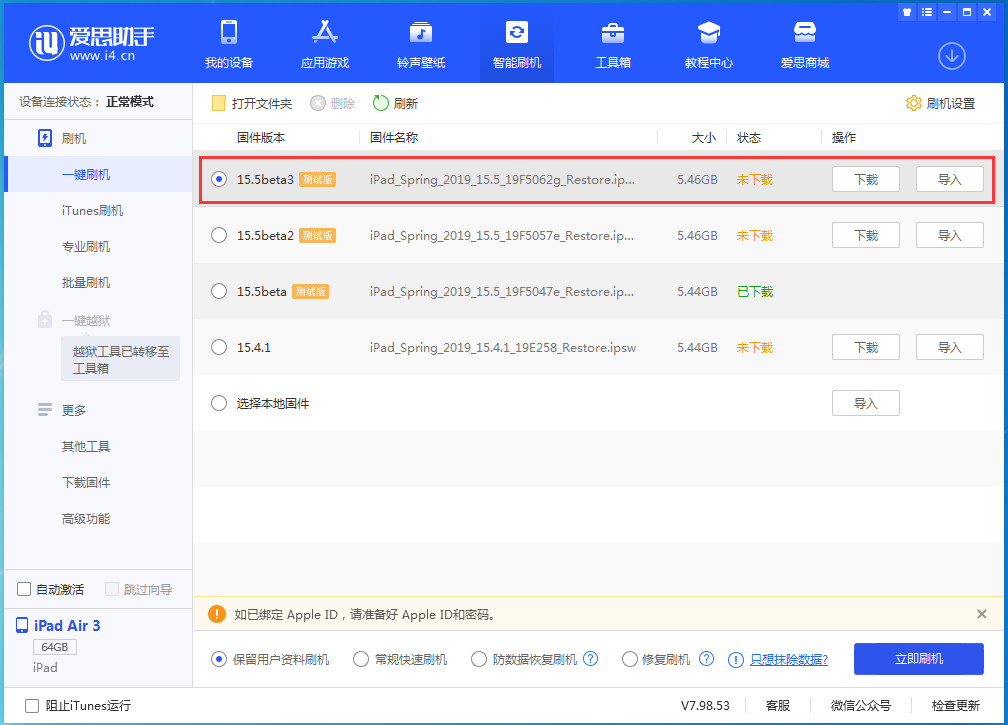 宁洱苹果手机维修分享iOS15.5 Beta 3更新内容及升级方法 