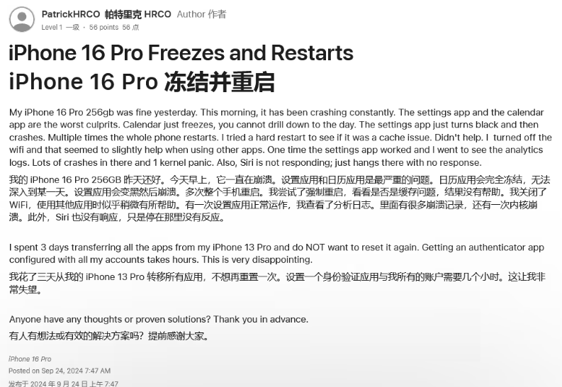 宁洱苹果16维修分享iPhone 16 Pro / Max 用户遇随机卡死 / 重启问题 