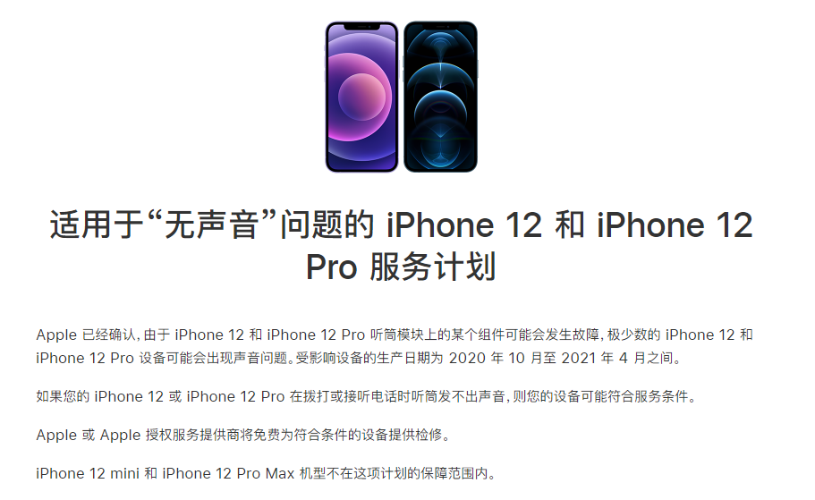 宁洱苹果手机维修分享iPhone 12/Pro 拨打或接听电话时无声音怎么办 