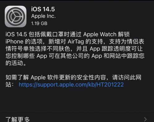 宁洱苹果手机维修分享iOS14.5正式版中隐私政策正式生效了吗 