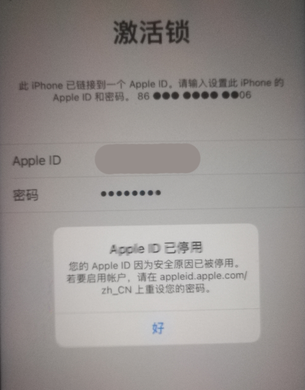 宁洱苹果手机维修分享iPhone 12 出现提示“Apple ID 已停用”怎么办 