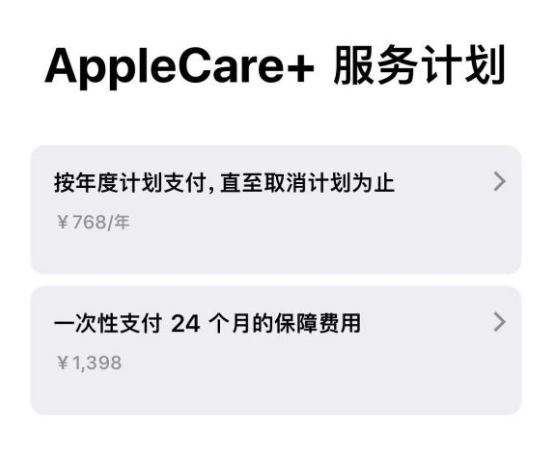 宁洱苹果手机维修分享Apple Care+ 服务计划年度支付和一次性支付有什么区别 