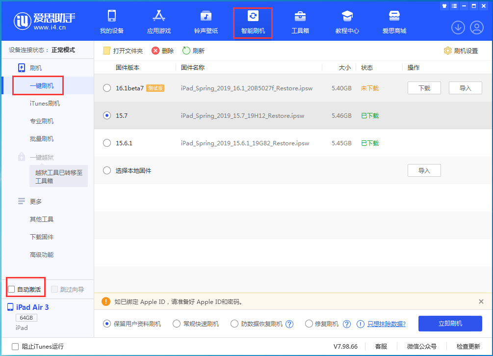 宁洱苹果手机维修分享iOS 15.7正式版刷机_iOS 15.7正式版一键升级教程 