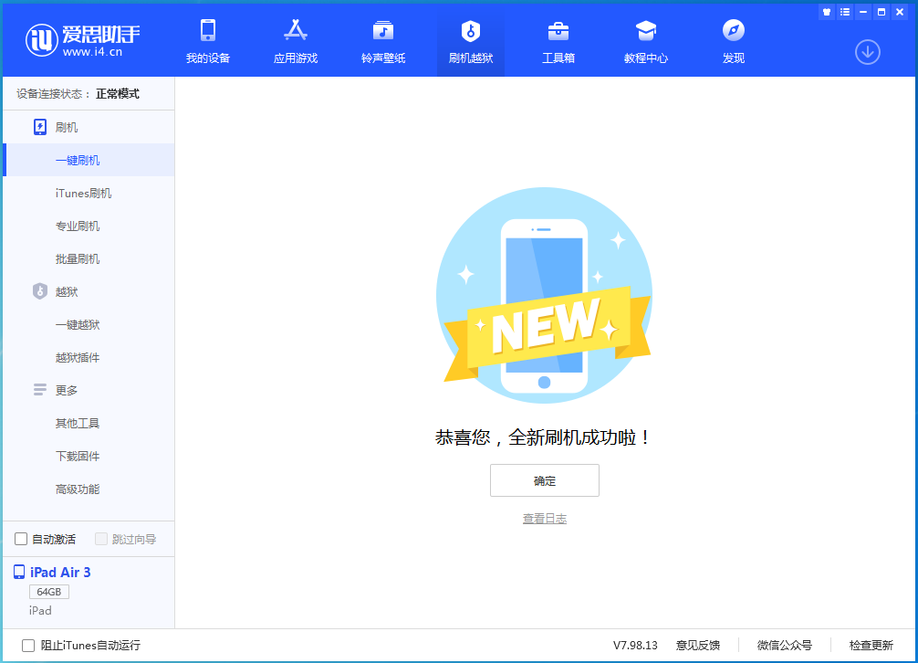 宁洱苹果手机维修分享iOS 13.6 测试版_iOS 13.6 测试版一键刷机教程 